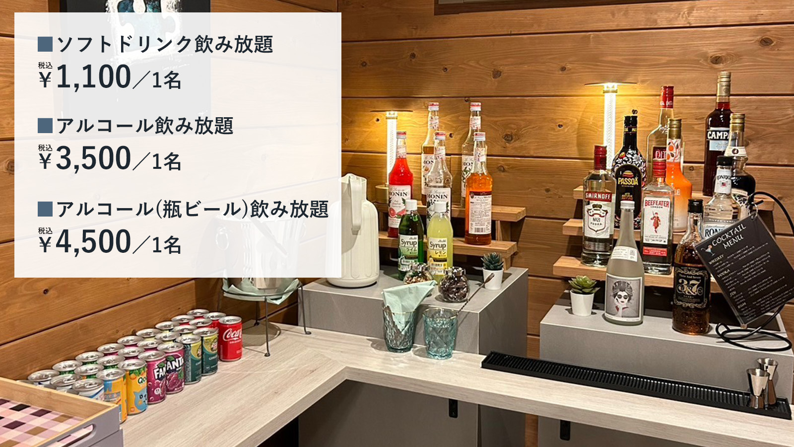 飲み放題メニューのイメージ