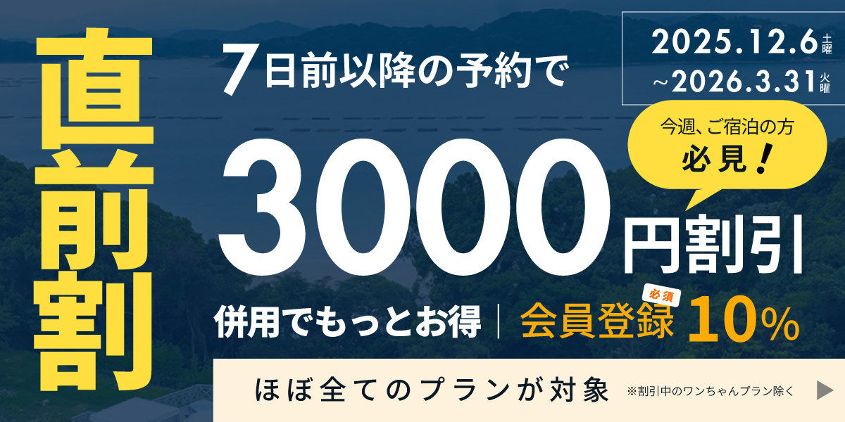 割引キャンペーン