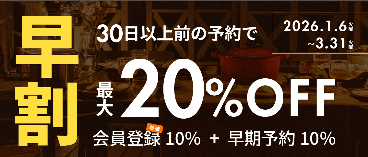 割引キャンペーン