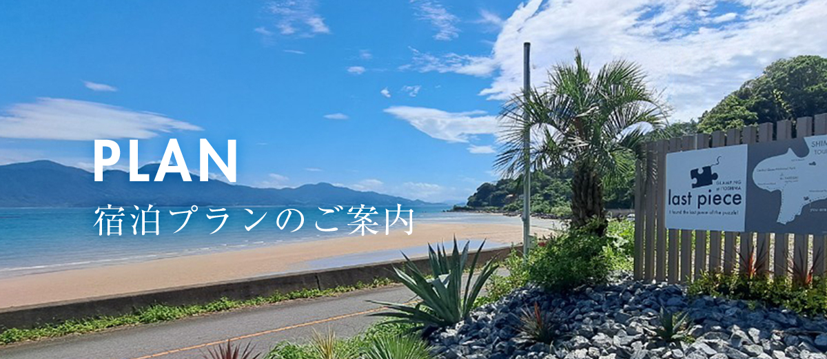 プラン案内