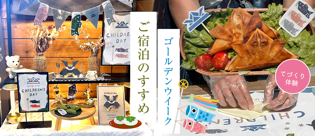 季節限定イベント