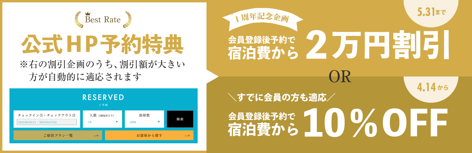 割引キャンペーン