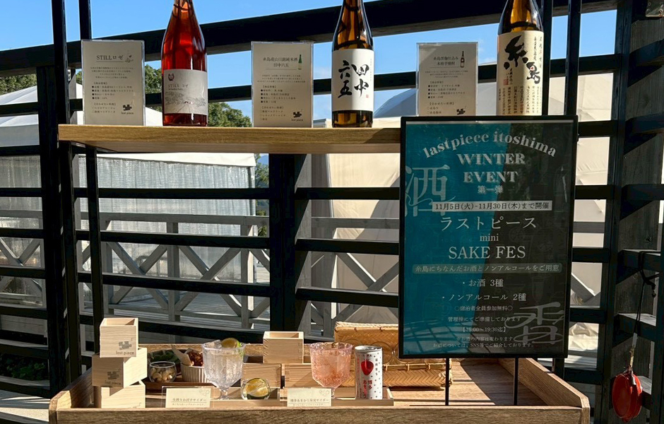糸島にちなんたお酒とノンアルコールをご用意