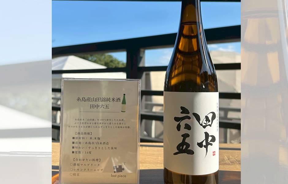 糸島にちなんたお酒とノンアルコールをご用意