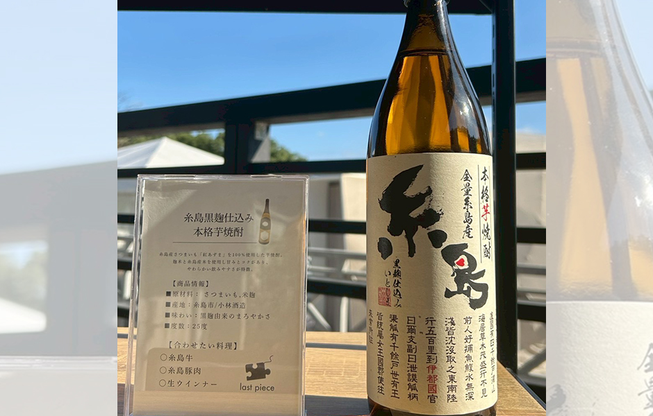 糸島にちなんたお酒とノンアルコールをご用意