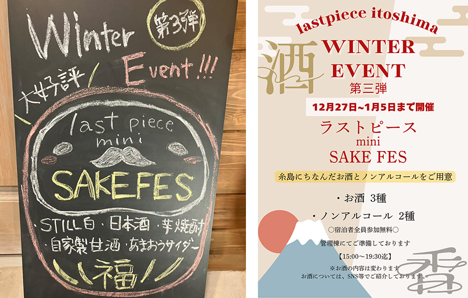 糸島にちなんたお酒とノンアルコールをご用意