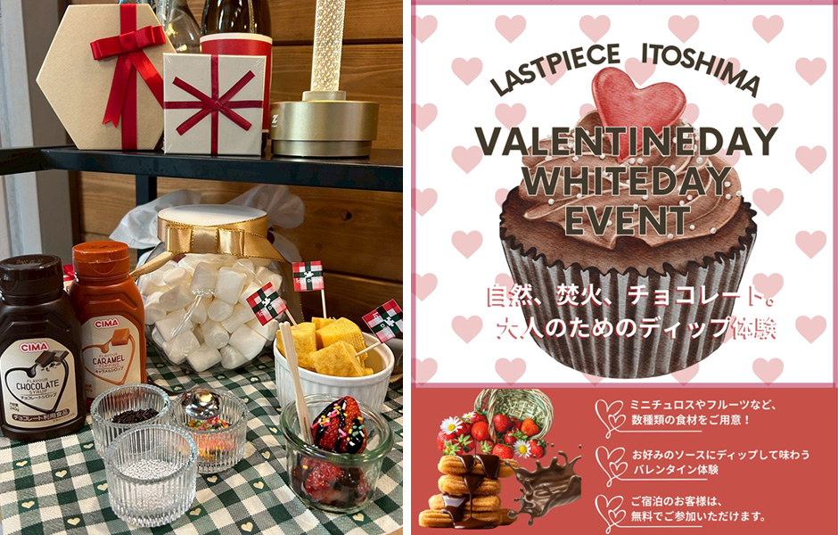 バレンタイン＆ホワイトデーイベント